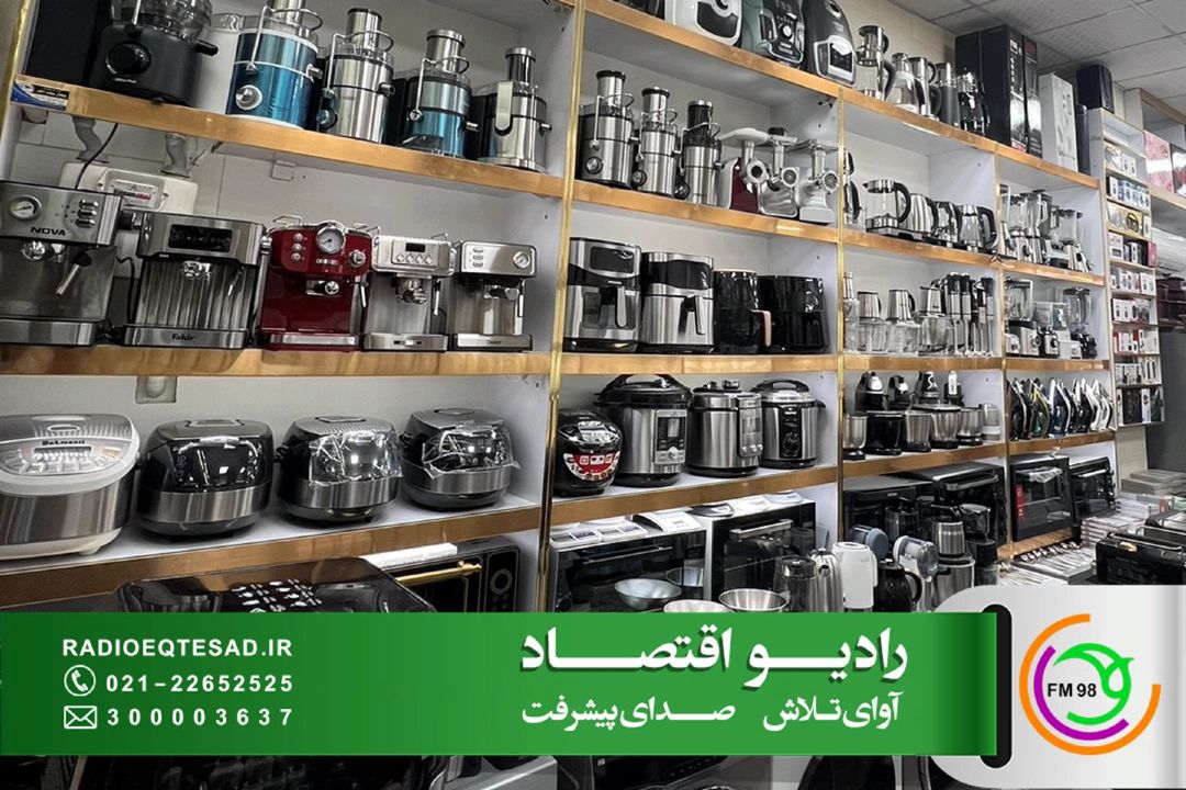 مدیركل صنایع لوازم خانگی وزارت صمت: تولید لوازم خانگی به حدود 19.5 میلیون دستگاه رسید