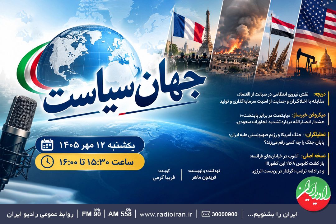 از امنیت اقتصادی تا تحولات جنگ 