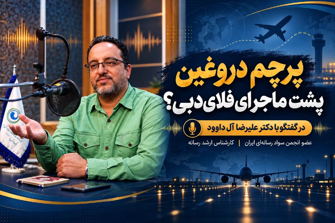 پرچم دروغین پشت ماجرای فلای‌دبی؟