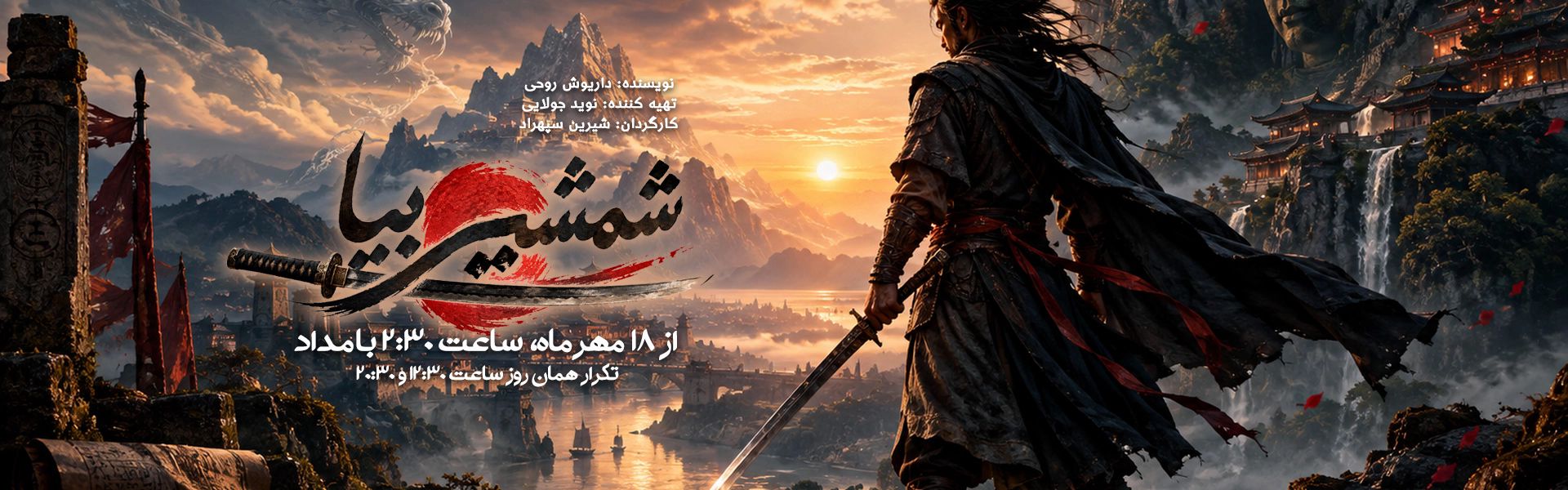 شمشیر بیا