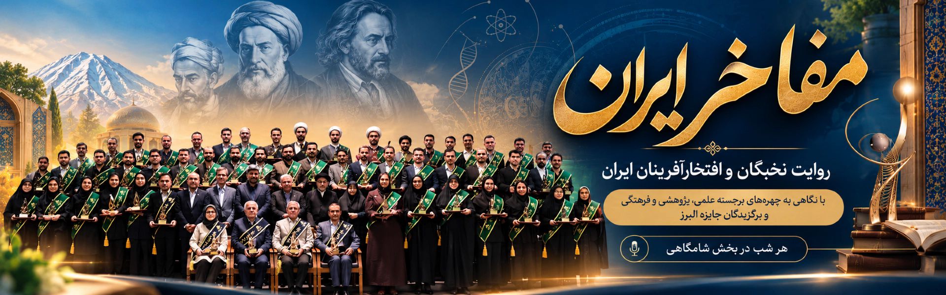 اسلایدر مفاخر ایران