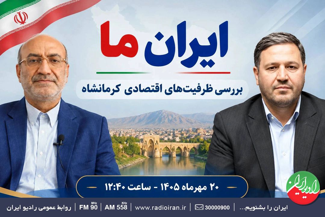ظرفیت‌های صنعتی و تجاری كرمانشاه
