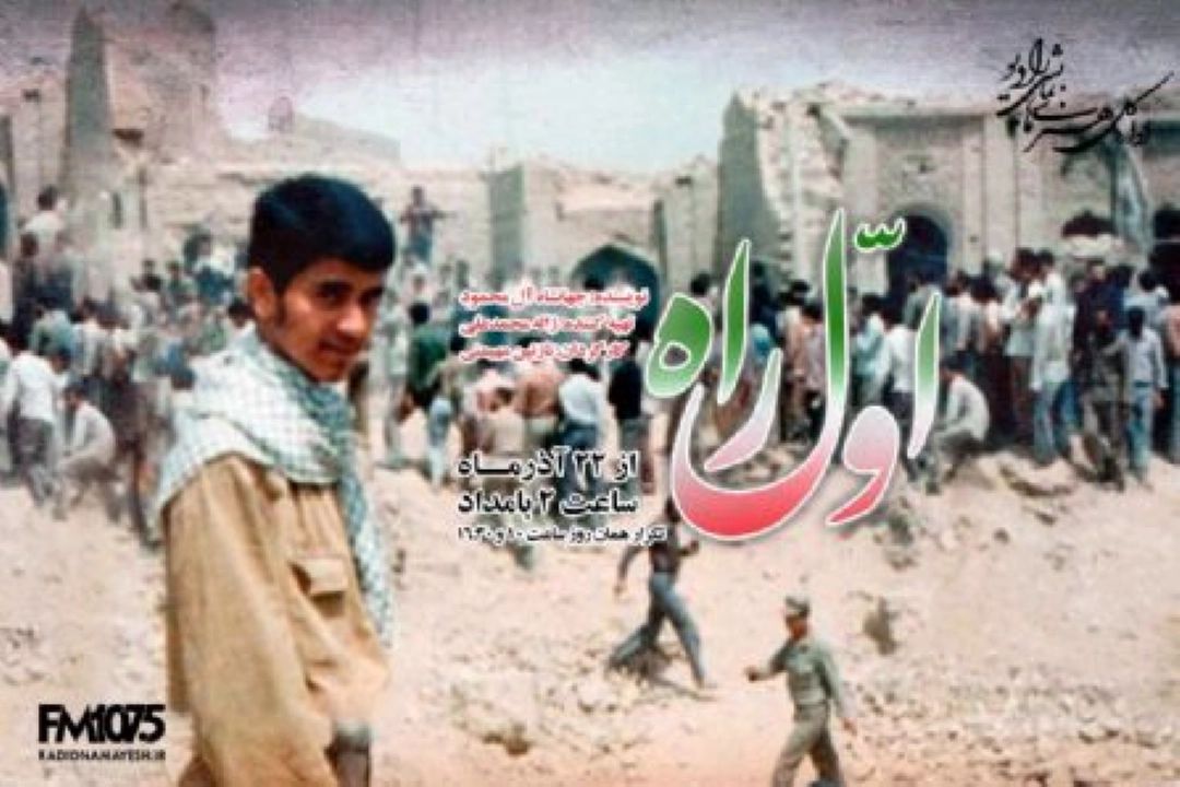 از روایت جنگ تا زندگی عشایری؛ روستا در كانون نمایش‌های رادیویی