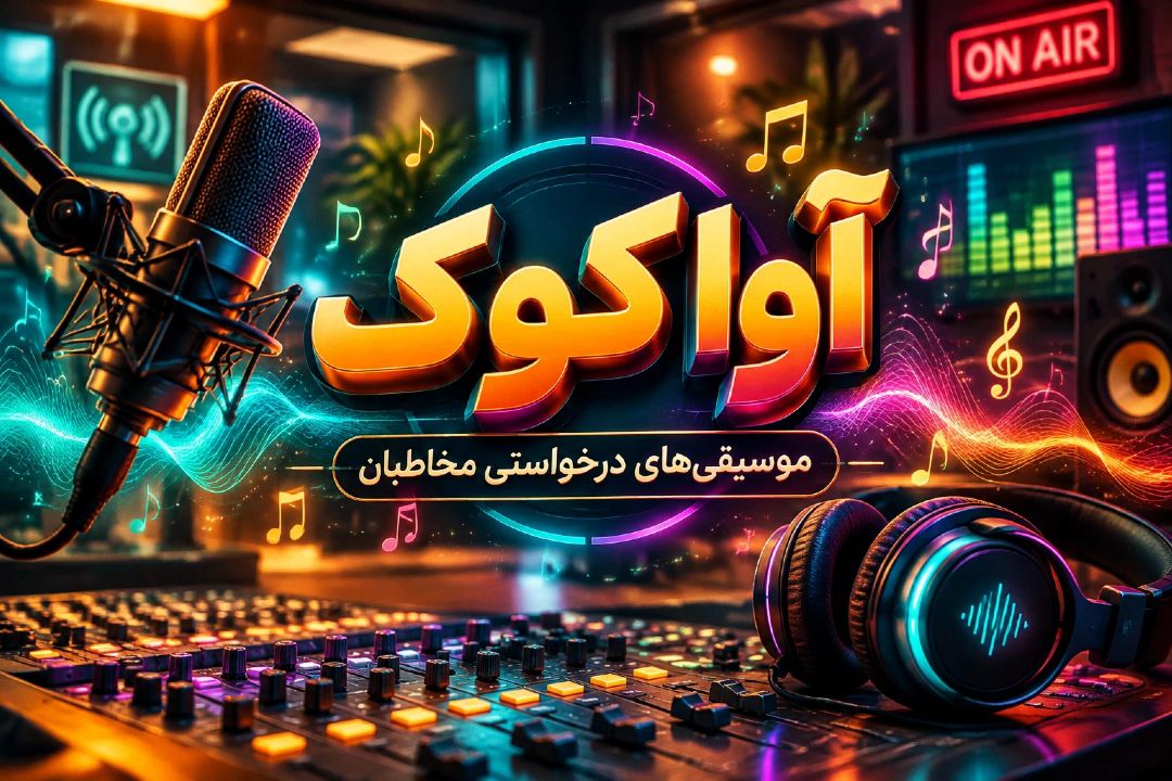 آوا كوك