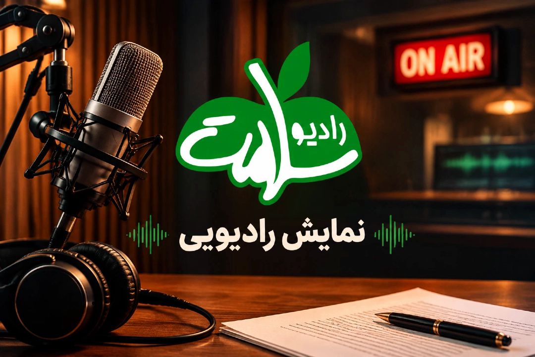 نمایش رادیویی