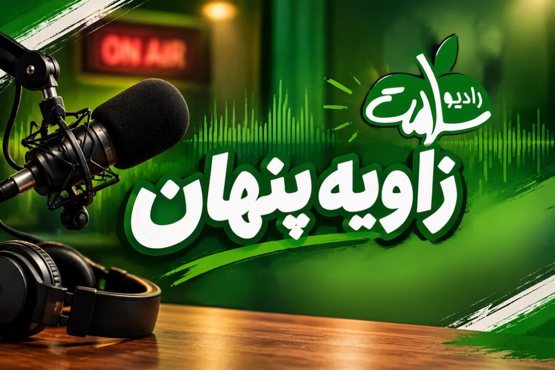 زاویه پنهان 