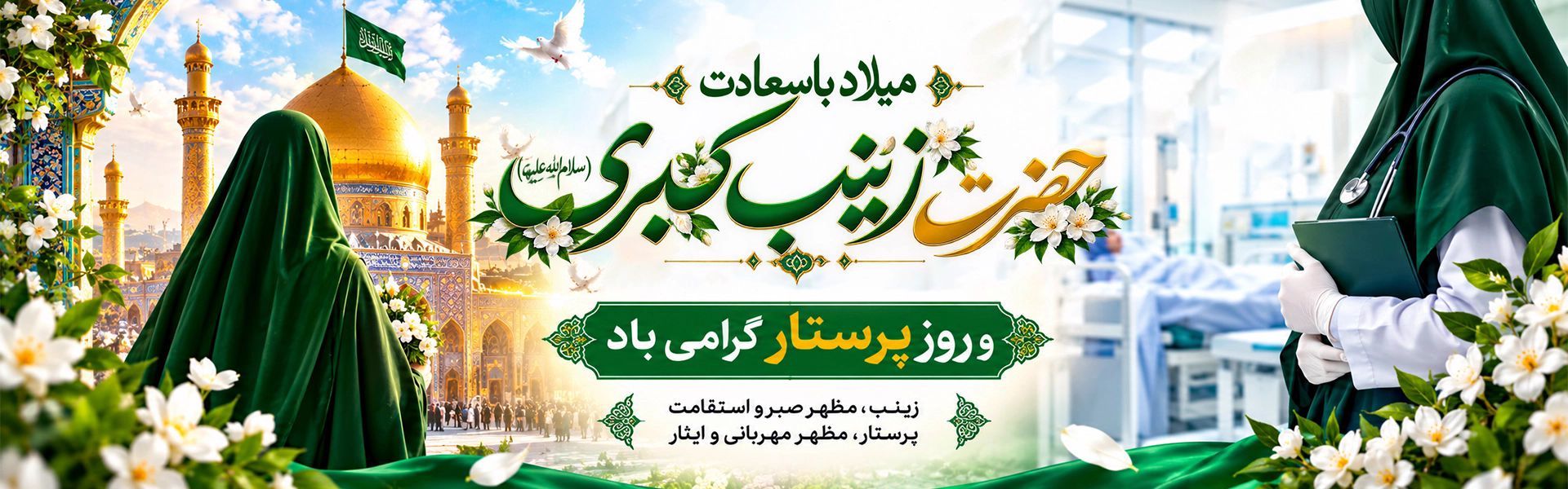 روز پرستار