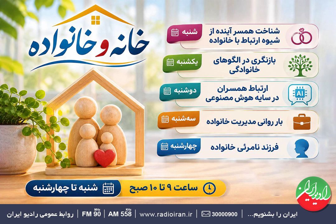 خانه و خانواده؛از شناخت همسر آینده گفت
