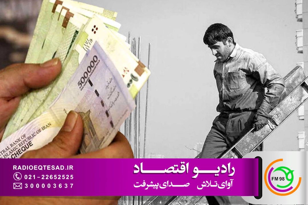  ترمیم دستمزد كارگران در كانون توجه «صدای كار»