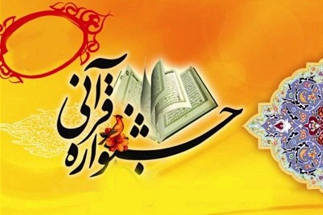 برگزاری جشنواره قرآنی بر مبنای وحدت شیعه و سنی سیستان و بلوچستان