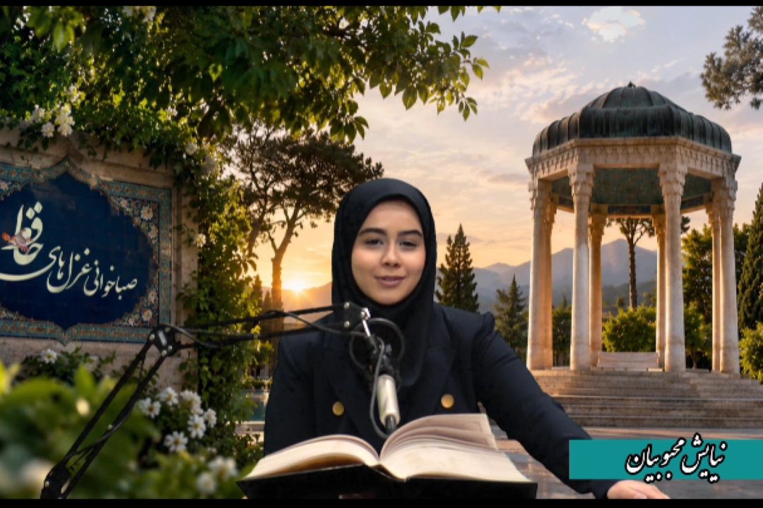 غزل خوانی خانم نیایش محبوبیان 