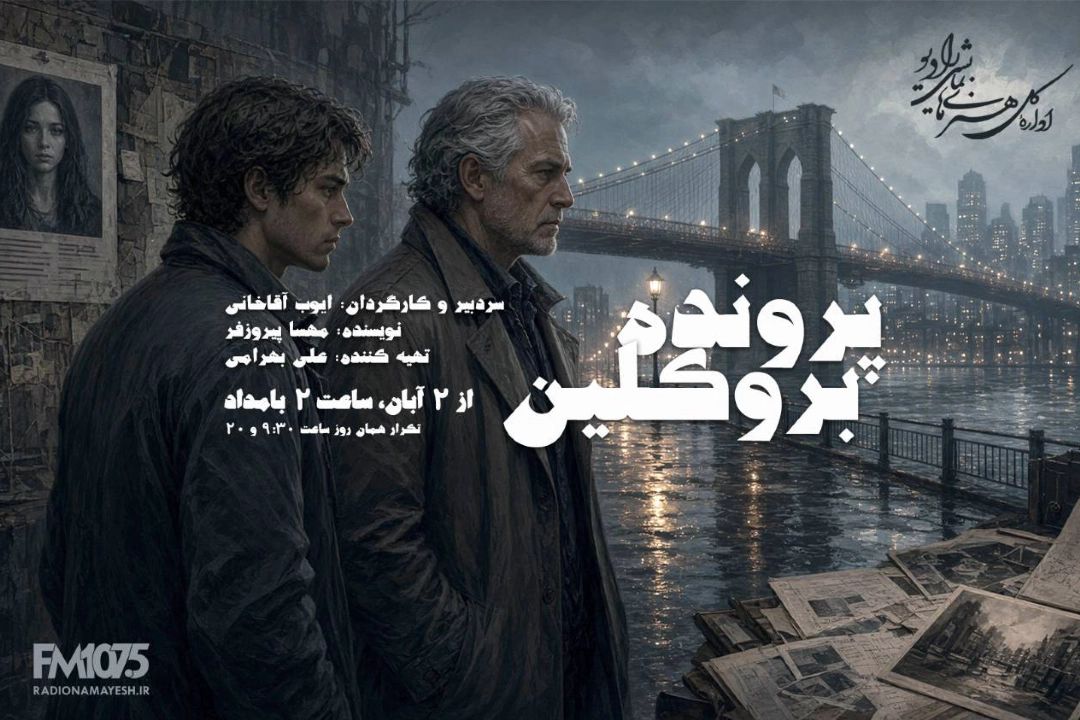 پرونده بروكلین