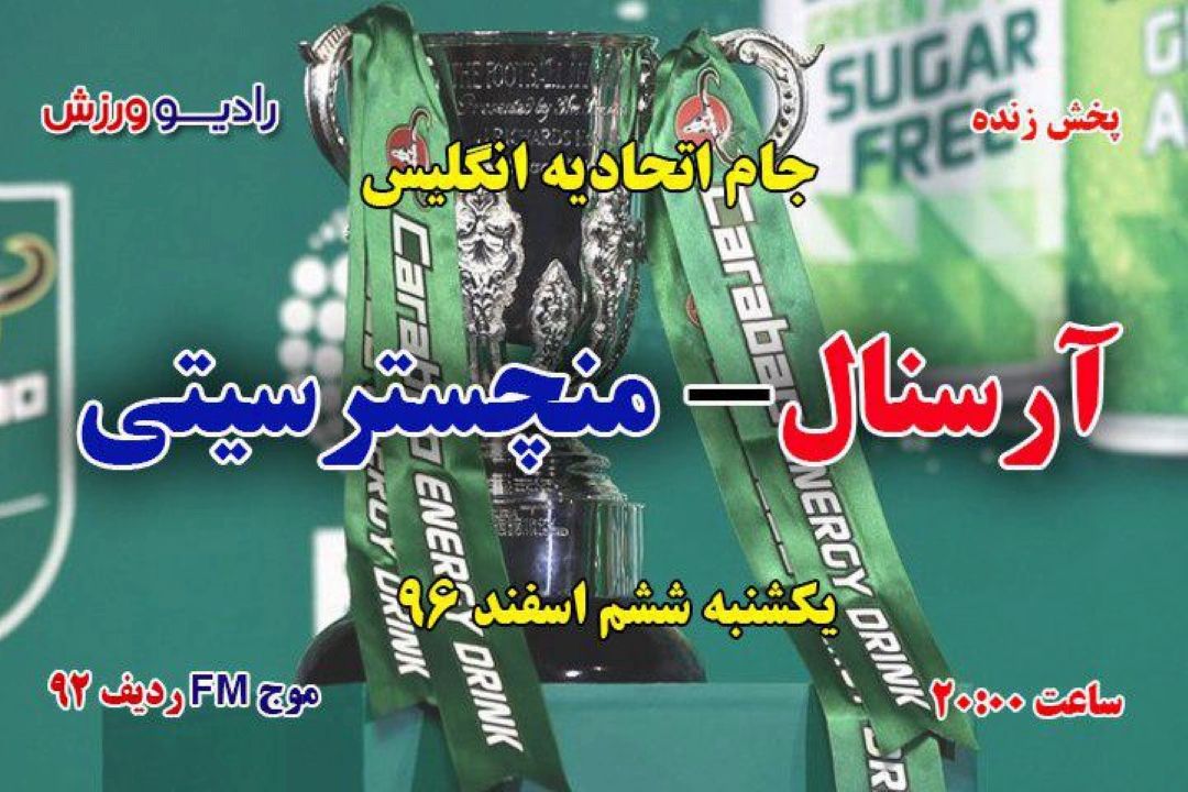 پخش مستقیم جام فوتبال اتحادیه انگلیس