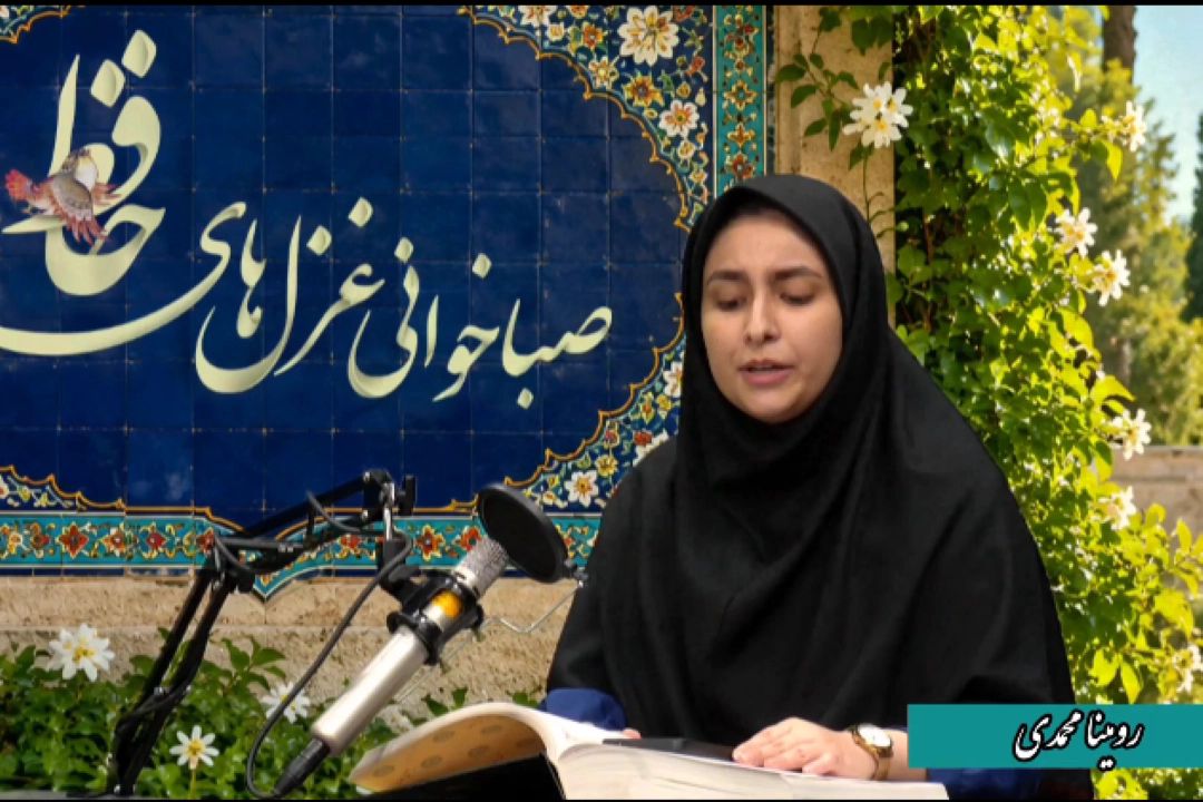 غزل خوانی خانم رومینا محمدی