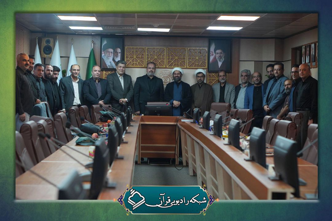 جلسه مشترك شورای تخصصی قرآن معاونت صدا و سازمان دارالقرآن كریم - 2 آبان 1405