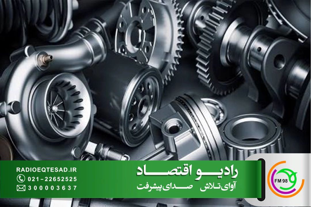بررسی روند افزایشی قیمت قطعات و لوازم یدكی خودرو در «صفر تا صد» 