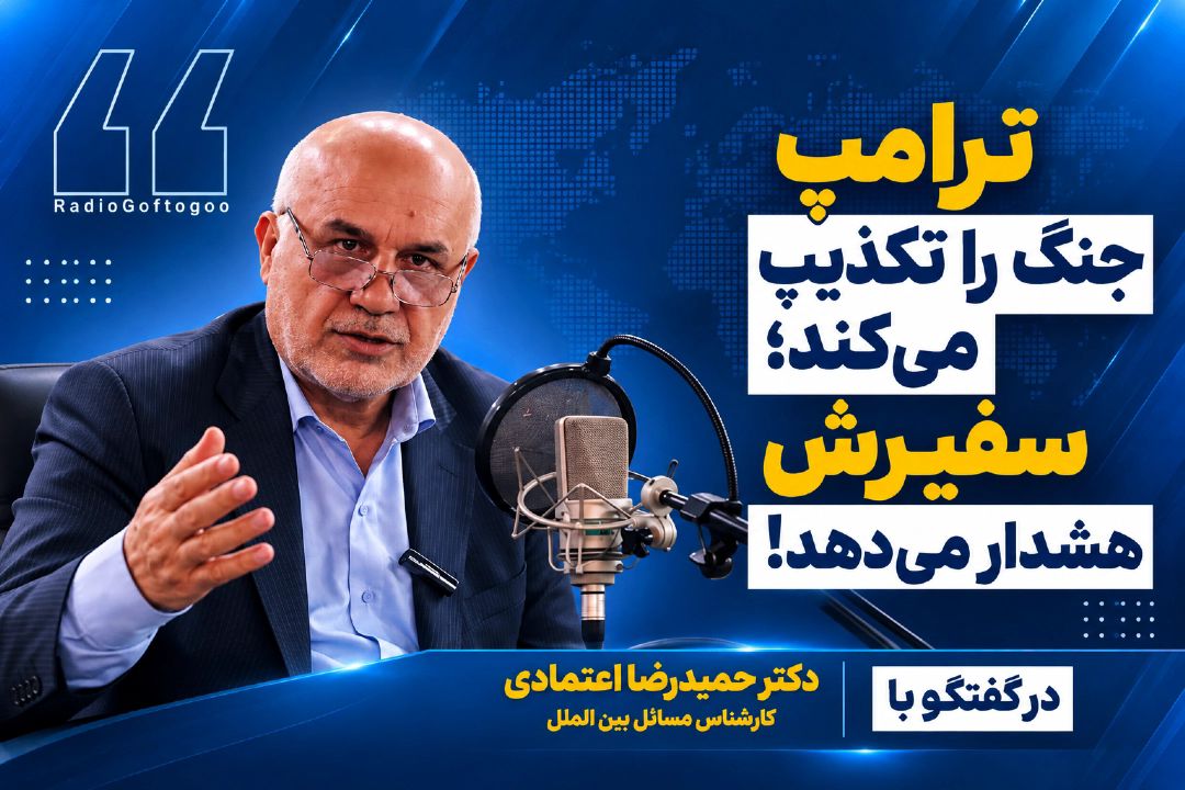 ترامپ جنگ را تكذیب می‌كند؛ سفیرش هشدار می‌دهد!