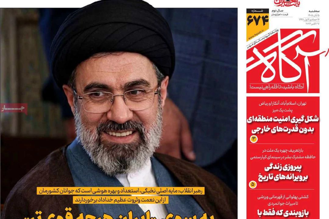 تیتر روزنامه‌های صبح امروز 5 آبان