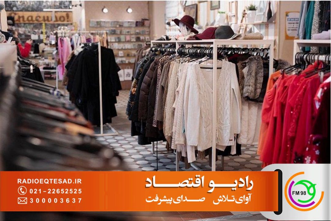 ركود بازار، تولیدكنندگان و فروشندگان پوشاك را به حراج كالاها سوق داده است