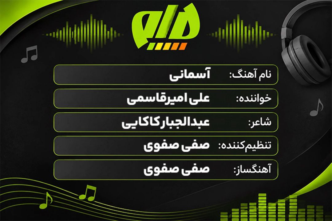 آسمانی