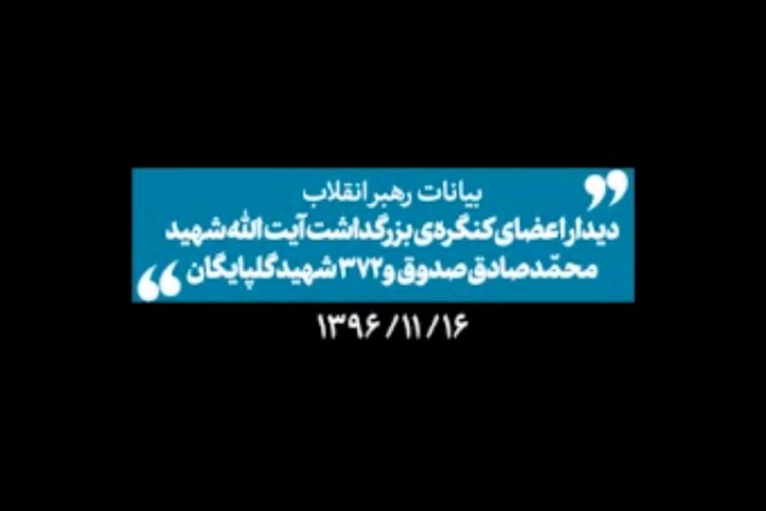 بنده از پیش از انقلاب در سخنرانی‌هایم این را میگفتم«شهادت، مرگ تاجرانه است».