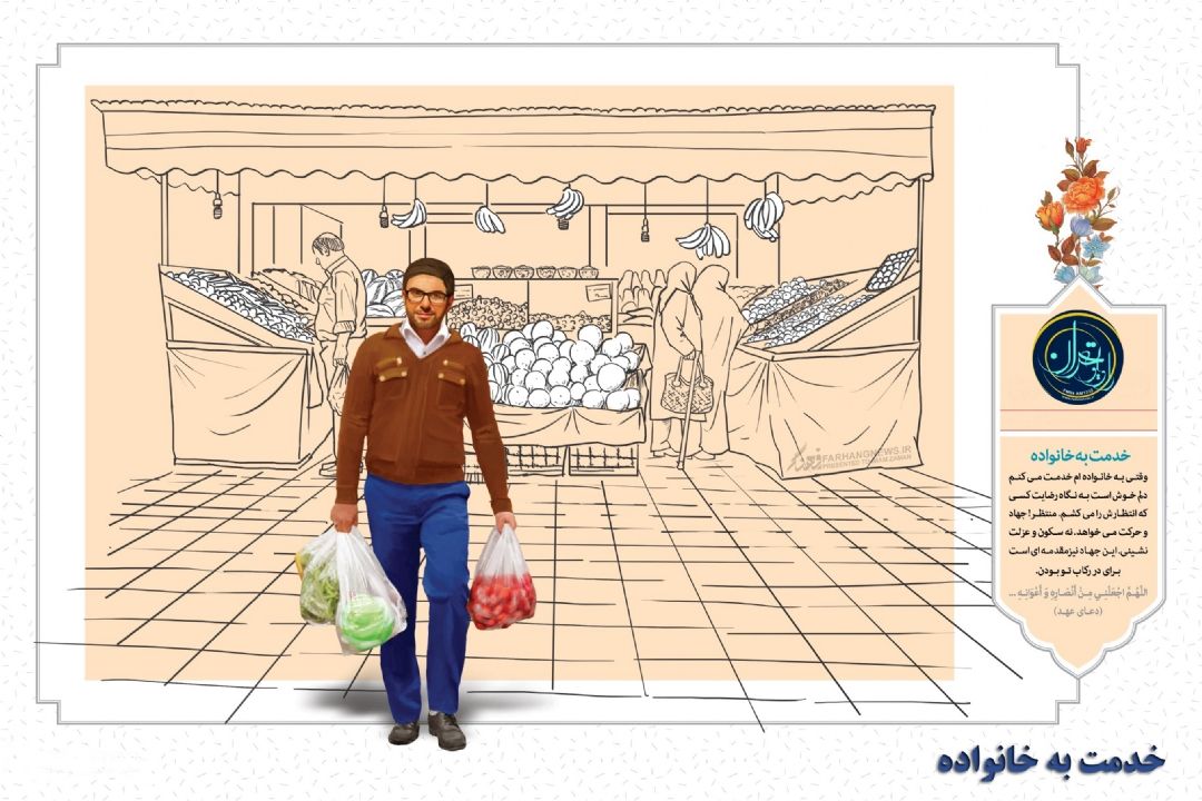 خدمت به خانواده