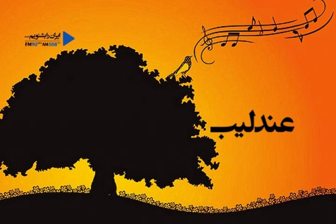 «عندلیب» برای اولین بار موسیقی طنز ایرانی  را باز تولید می كند