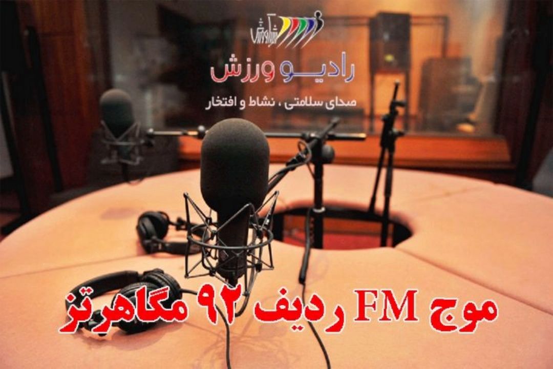 قدردانی اهالی ورزش از معاون صدا