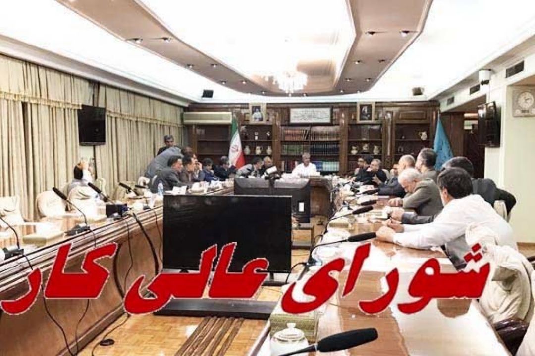 برگزاری شورای عالی كار؛ سه شنبه +صوت