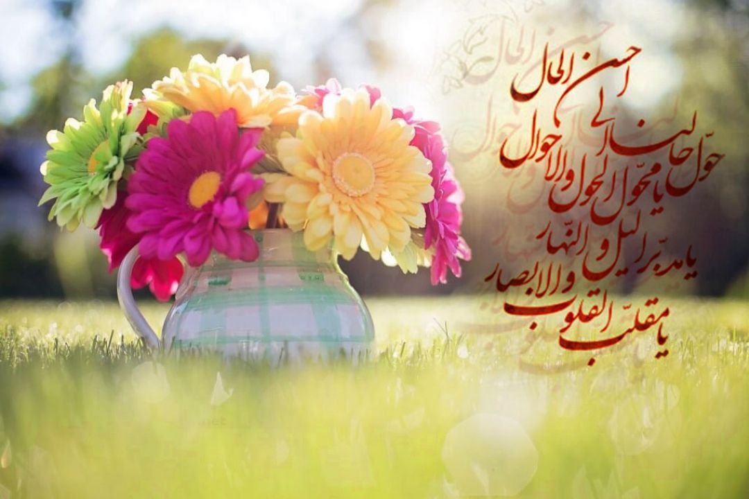 هم اینك بهار