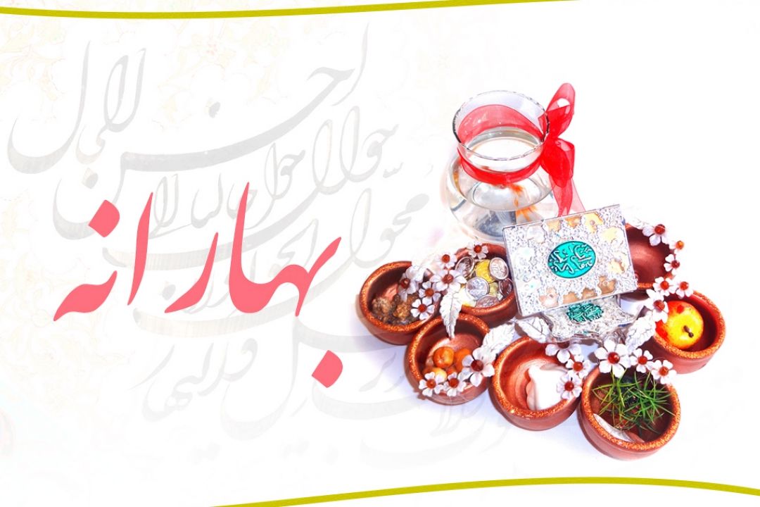 بهارانه