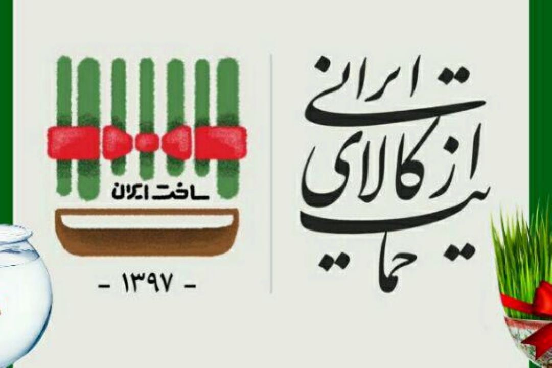 پیام نوروزی به مناسبت آغاز سال 1397