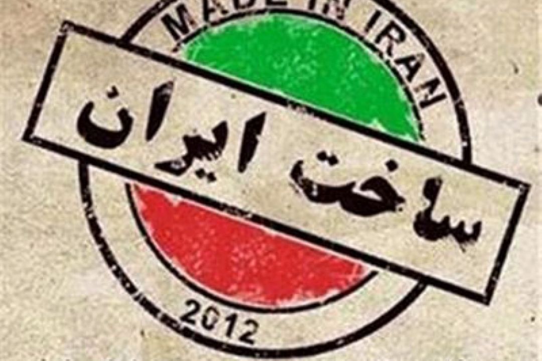 راهكارهای عملیاتی كردن شعار حمایت از كالای ایرانی در كشور