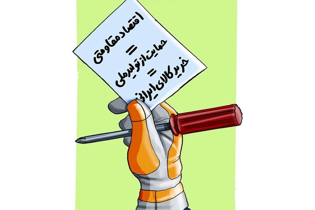 خرید كالای ایرانی اشتغال زایی جوانان را به دنبال خواهد داشت 