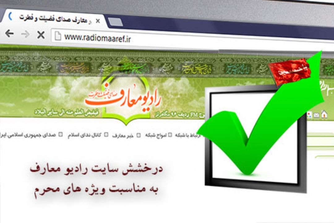 درخشش وب سایت رادیومعارف
