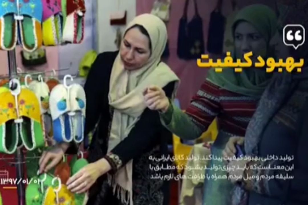 تولید كننده‌ها كار را محكم و زیبا و خوب انجام بدهند
