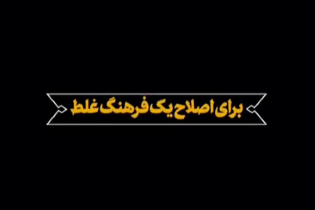 تاكید مكرر رهبرانقلاب بر حمایت از تولیدایرانی درسالیان اخیر