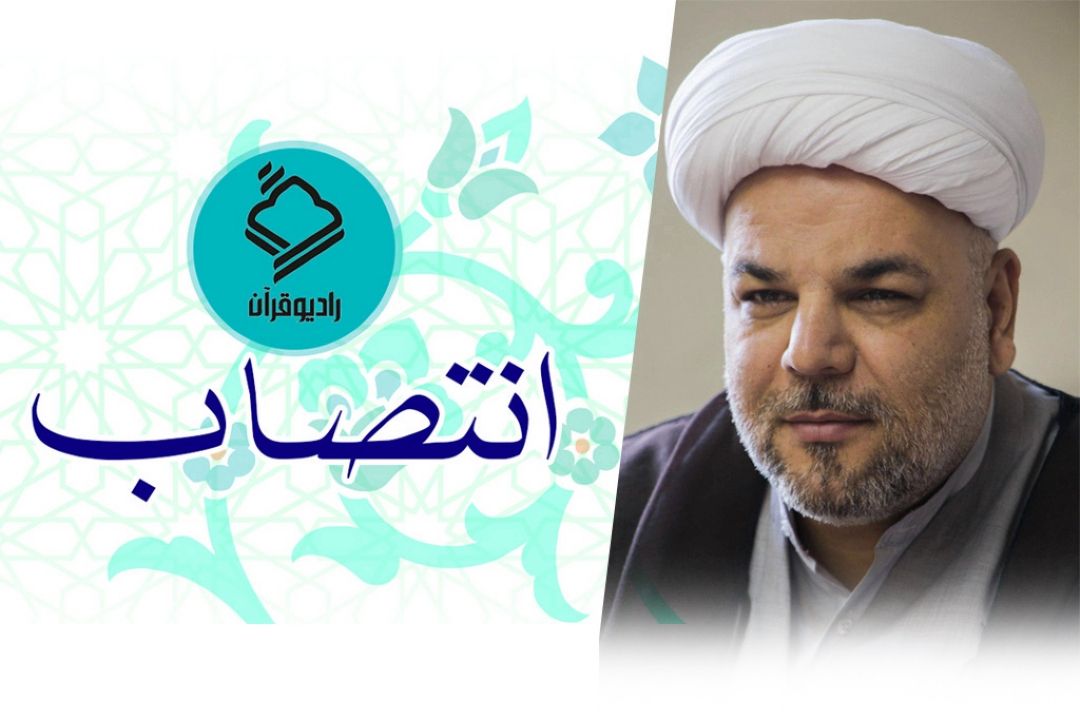 قائم مقام شبكه رادیویی قرآن منصوب شد 