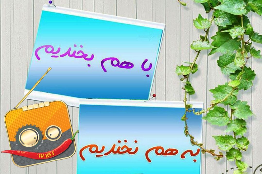 شادمانی نزدیك شماست