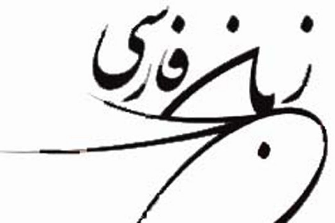گفتگو با فارسی آموزان  در رادیو فرهنگ