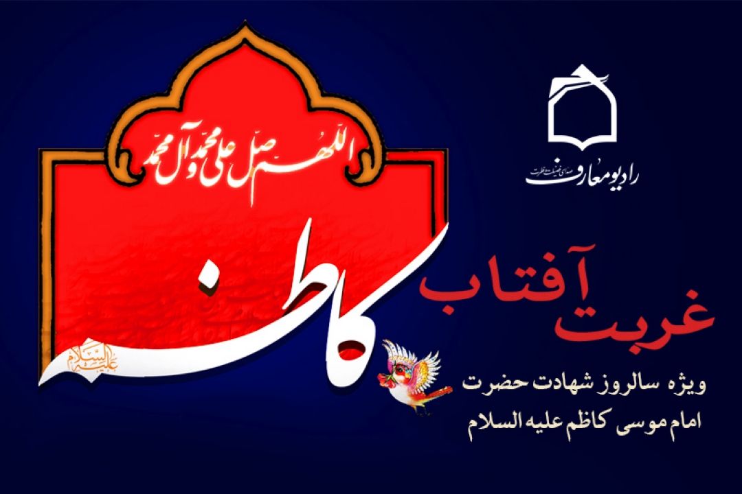 غربت آفتاب