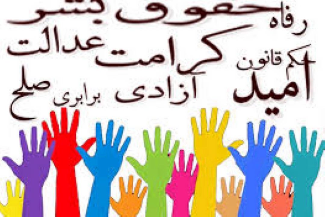 ذات تحریم حقوق بشری برجسته نیست +صوت