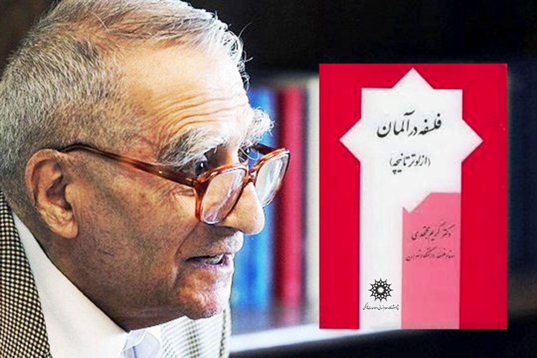 توفان و جهش روحی در تفكر فلسفه آلمان
