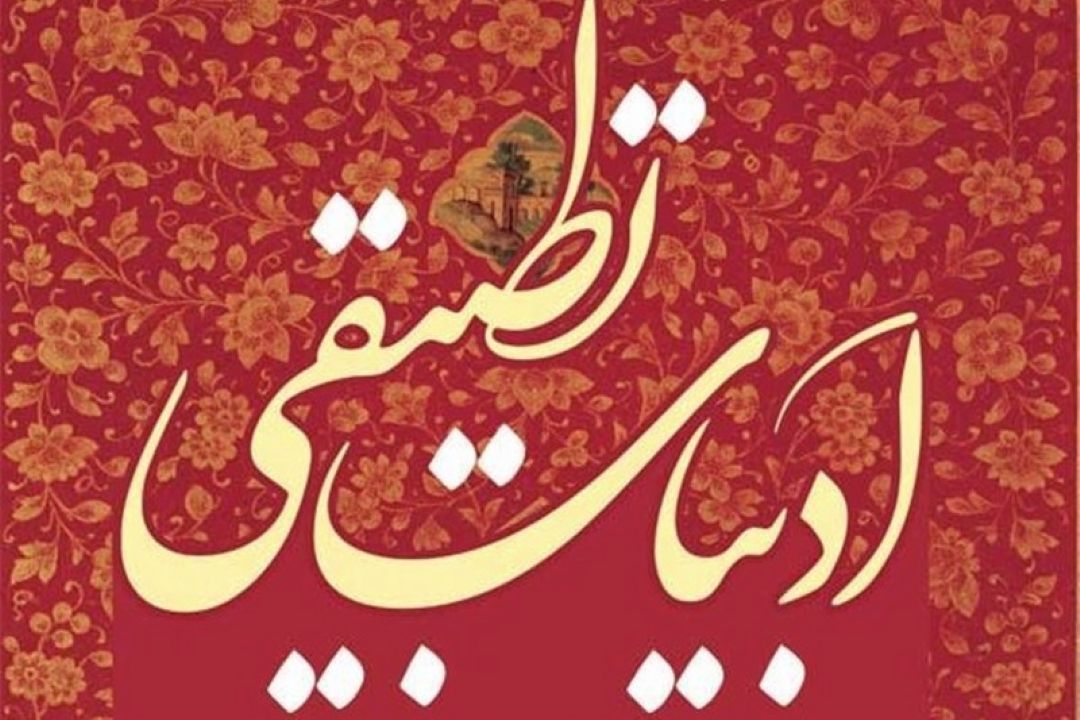 « آشنایی با ادبیات تطبیقی»
