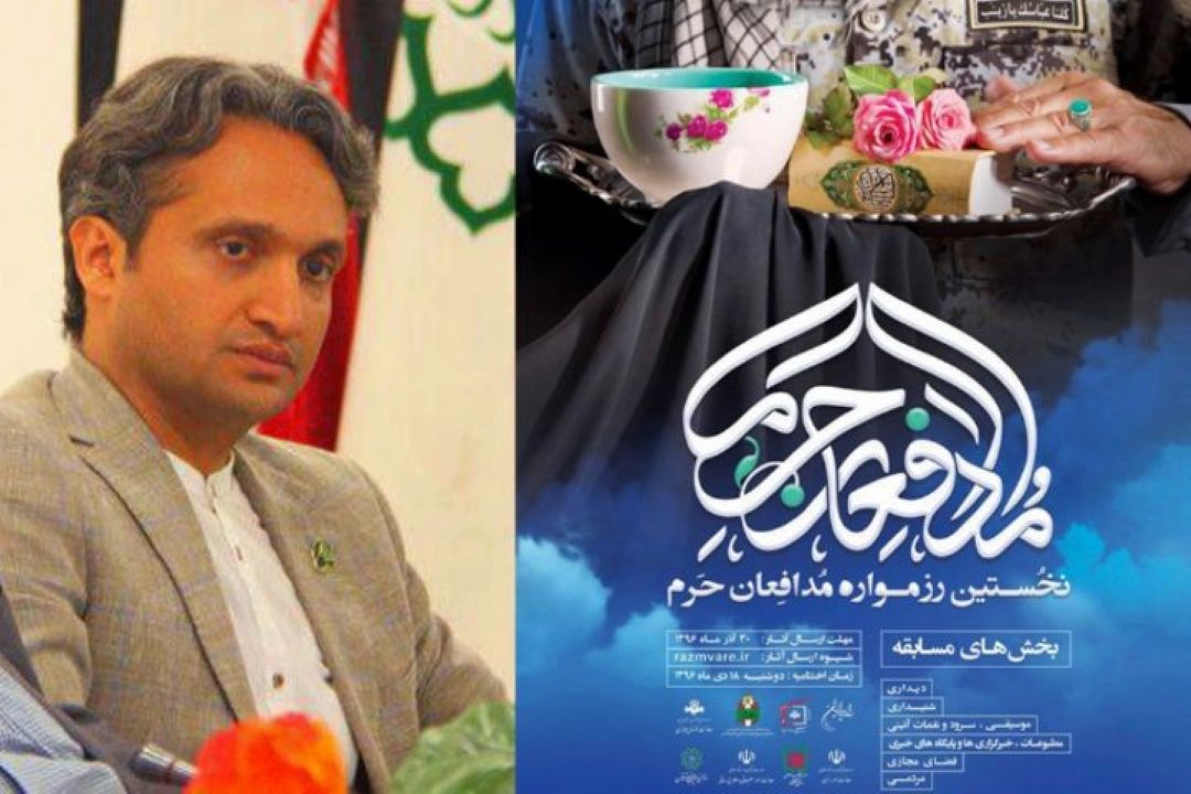 زمان اختتامیه نخستین رزمواره مدافعان حرم اعلام شد