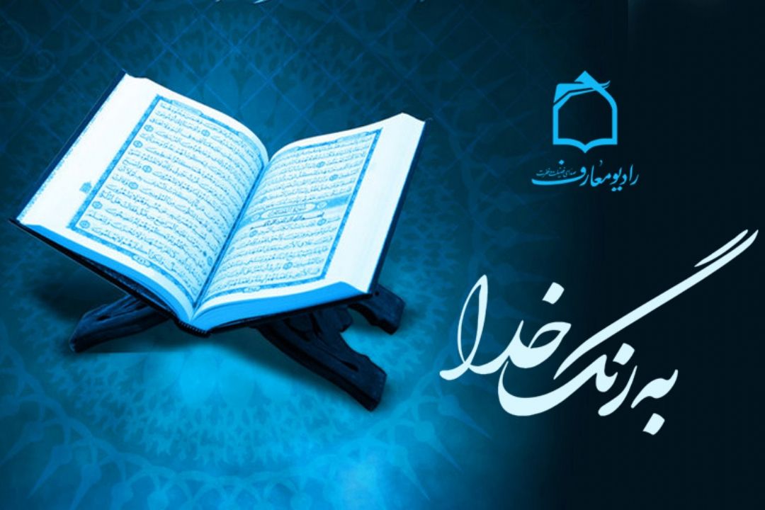 به رنگ خدا