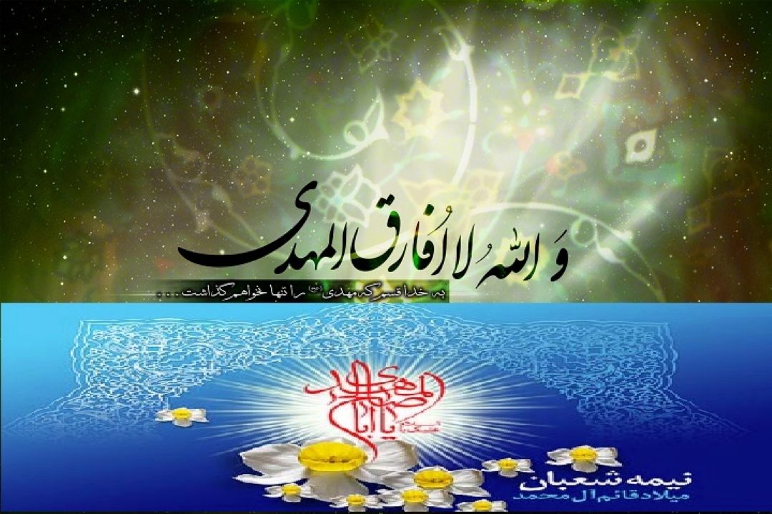 جشن ولادت باسعادت امام زمان"عج" در رادیو نمایش