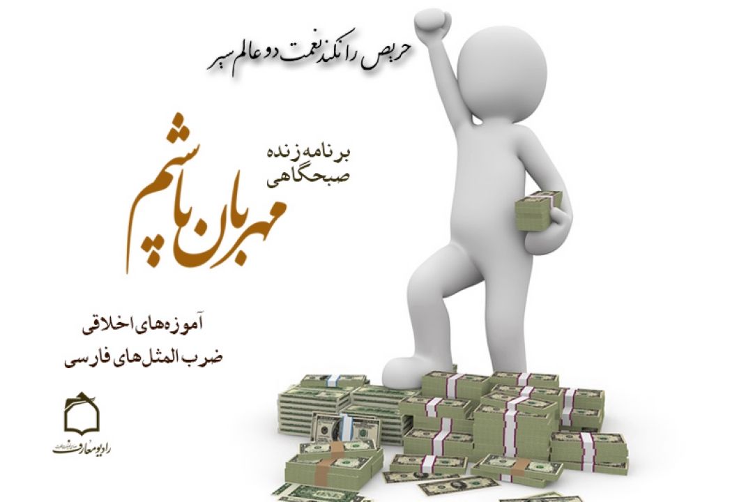 تبیین انگیزه های حرص و آز در انسان 