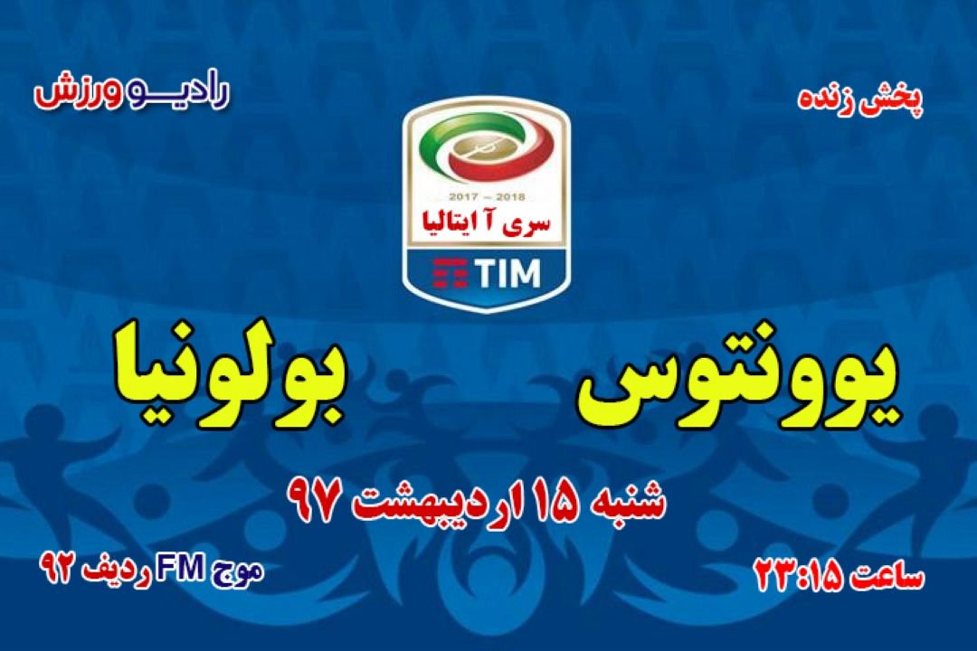 پخش مستقیم  فوتبال سری آ ایتالیا