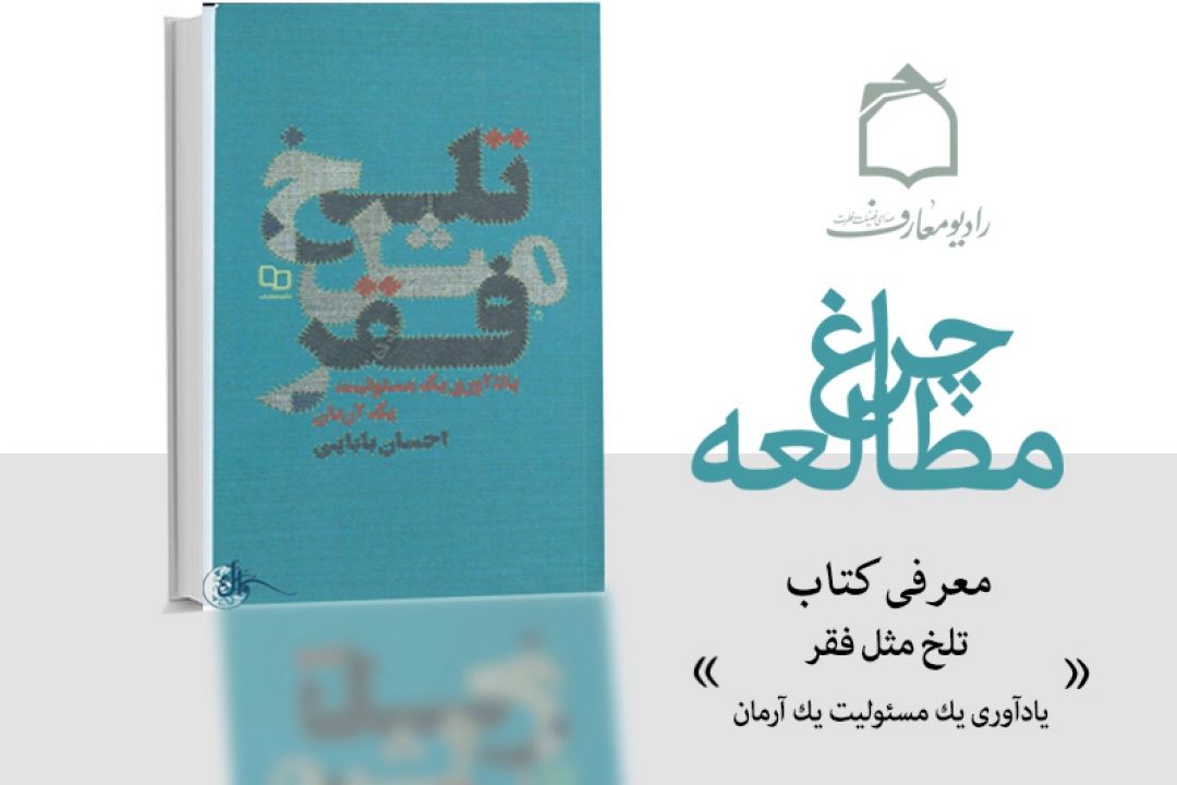 نگاهی بر آثار فقر